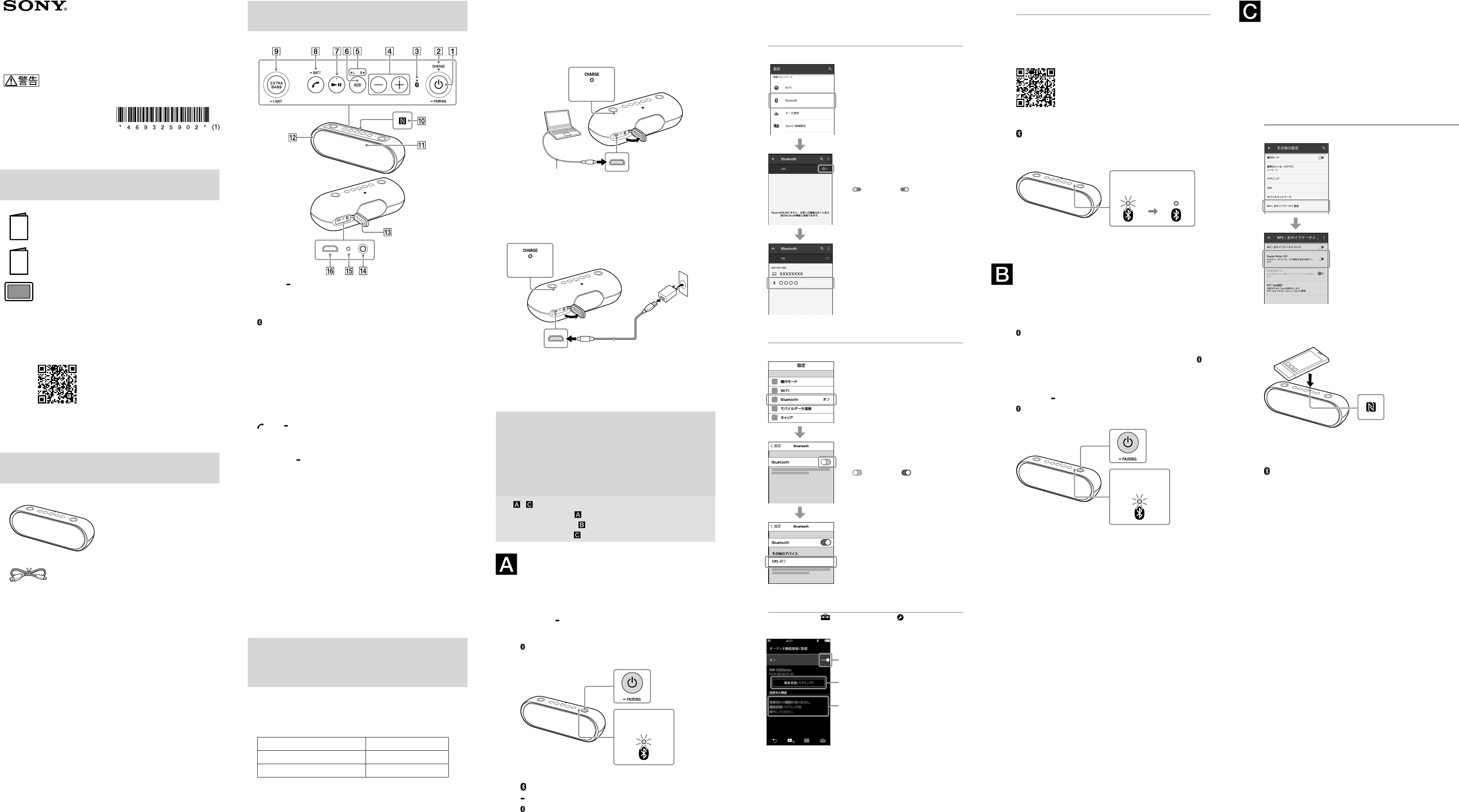 説明書 ソニー SRS-XB20 スピーカー