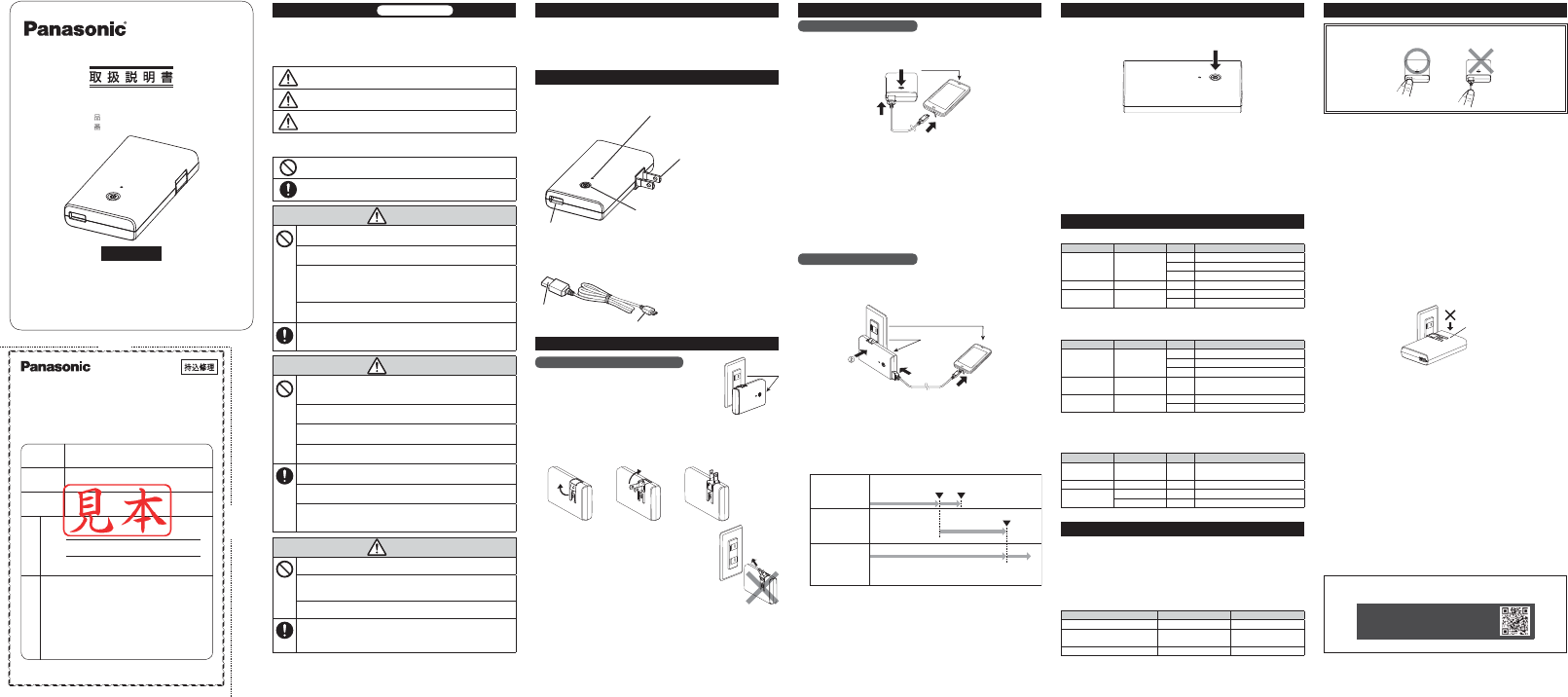 説明書 パナソニック QE-AL102 ポータブル充電器