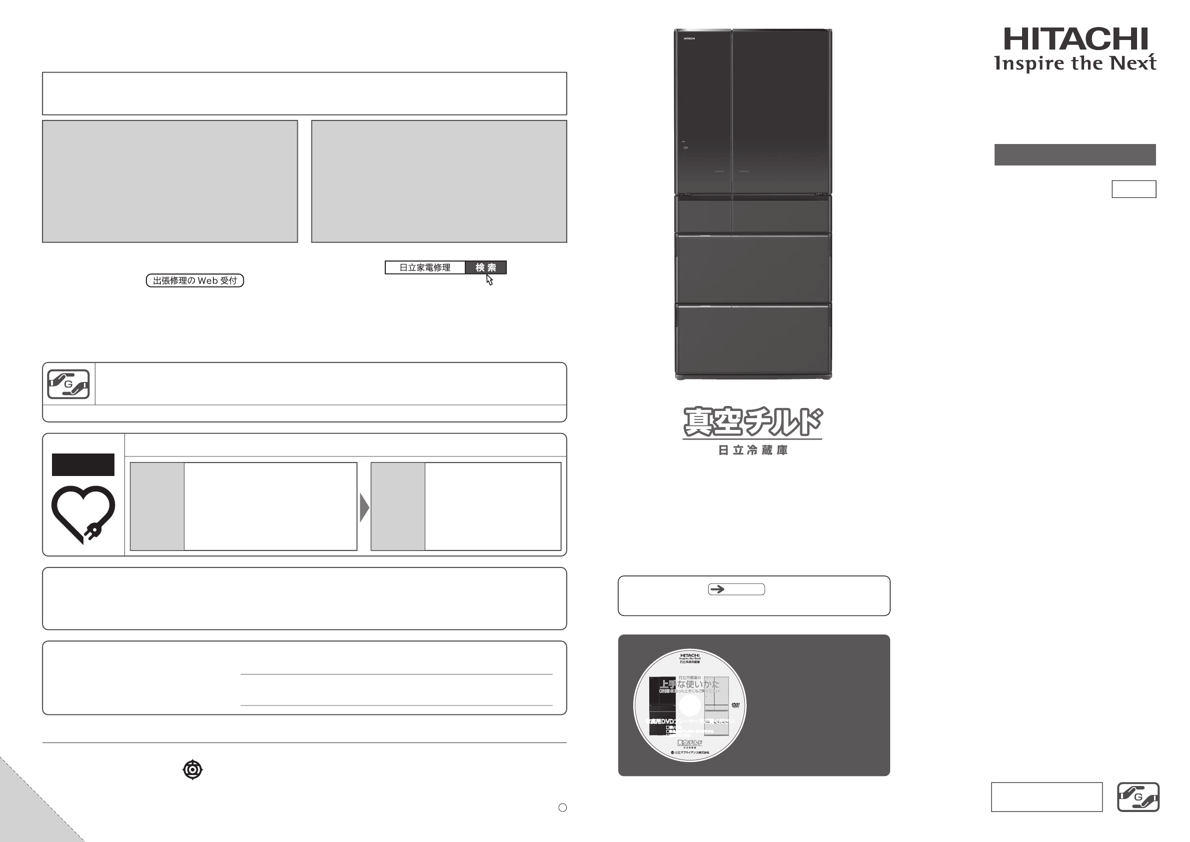 説明書 日立 R-X6700E 冷蔵庫-冷凍庫