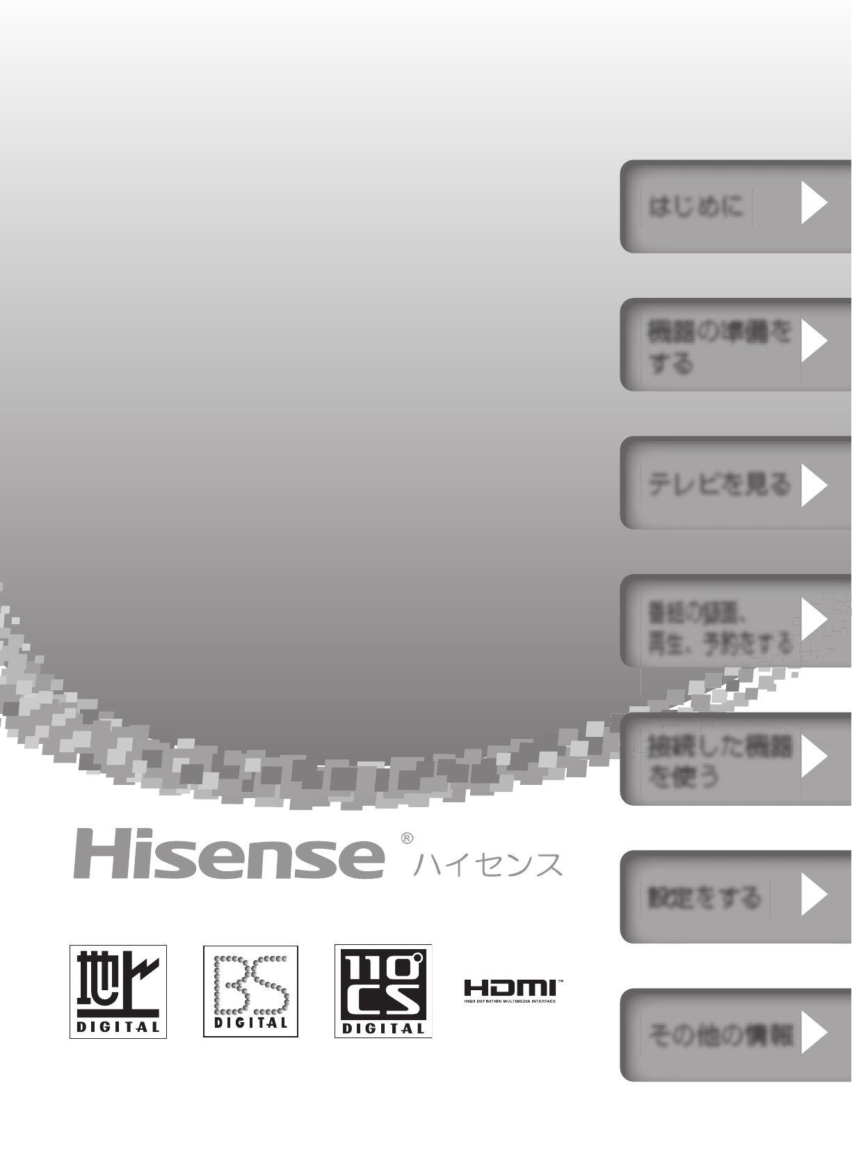 説明書 ハイセンス HS50K220 LEDテレビ