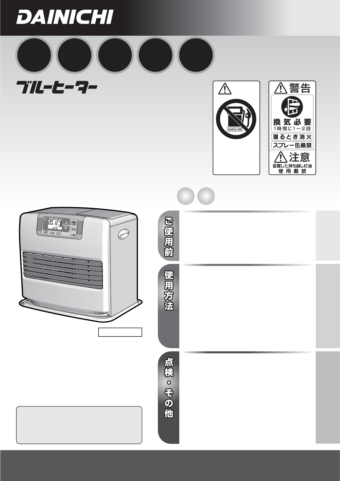 説明書 ダイニチ FW-676LX ヒーター