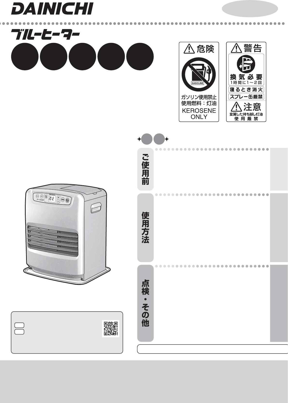 説明書 ダイニチ FW-3214S ヒーター