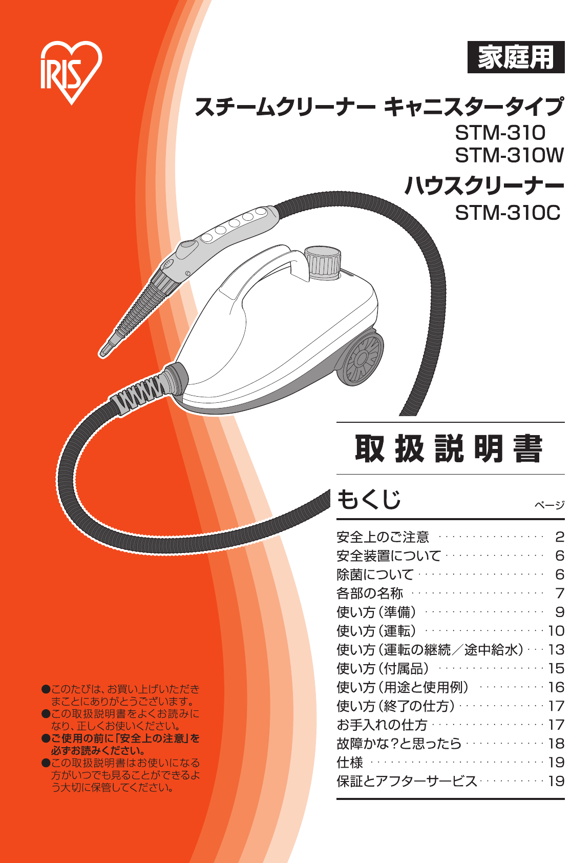 説明書 アイリスオーヤ STM-310 スチームクリーナー