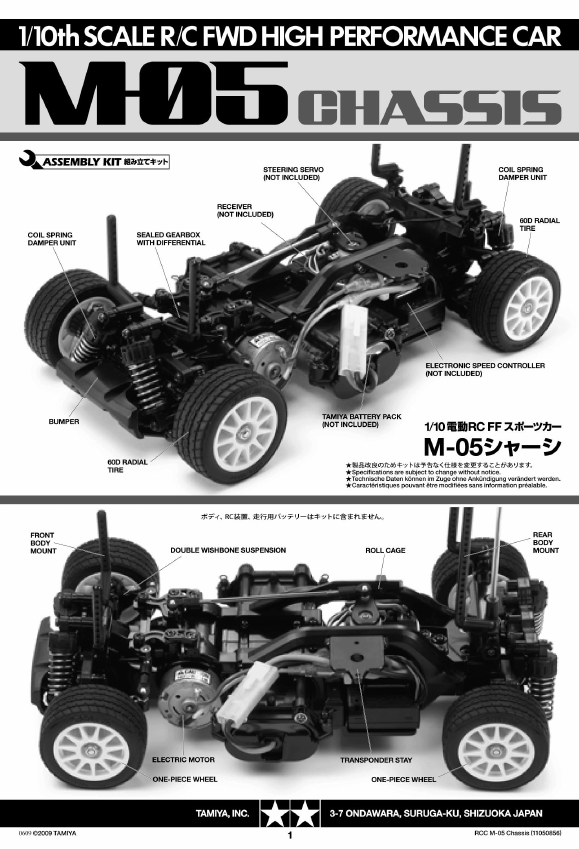 説明書 タミヤ M-05 ラジコンカー
