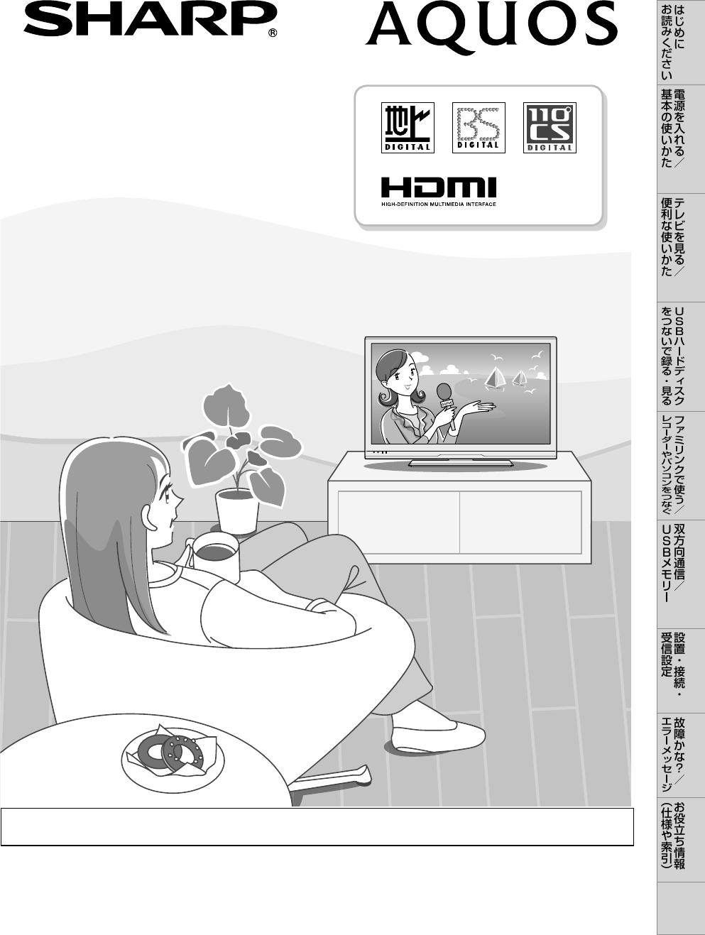 説明書 シャープ LC-40H7 液晶テレビ