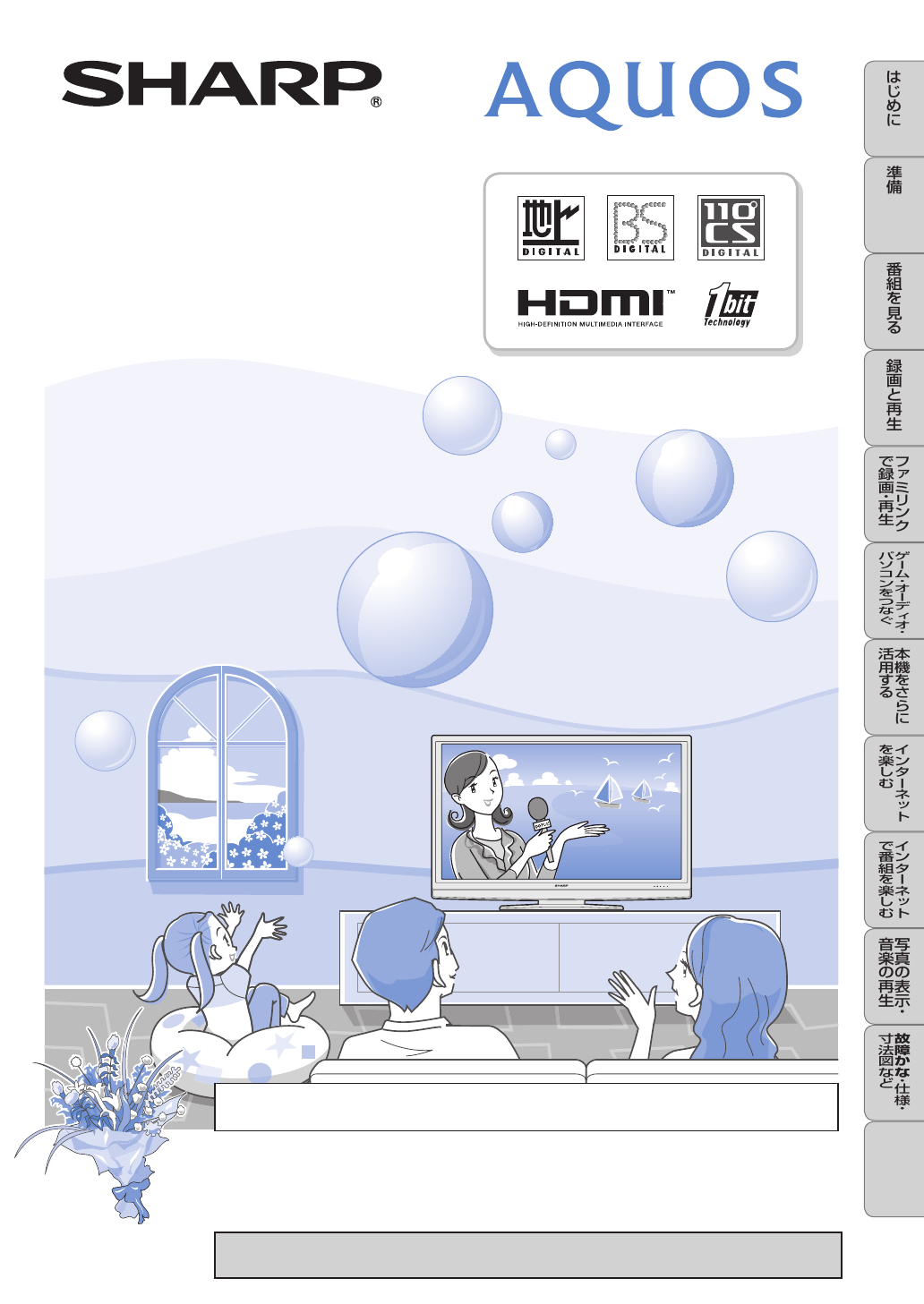 説明書 シャープ LC-40AE7 液晶テレビ