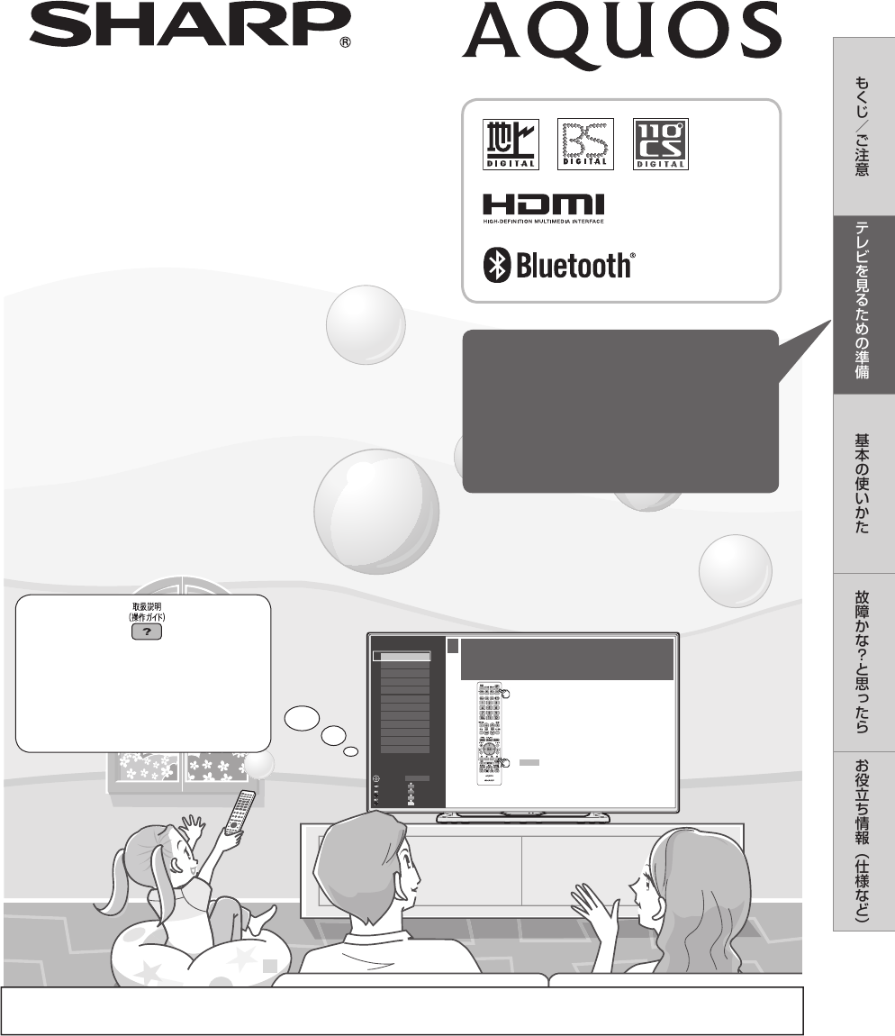 説明書 シャープ LC-50W30 液晶テレビ