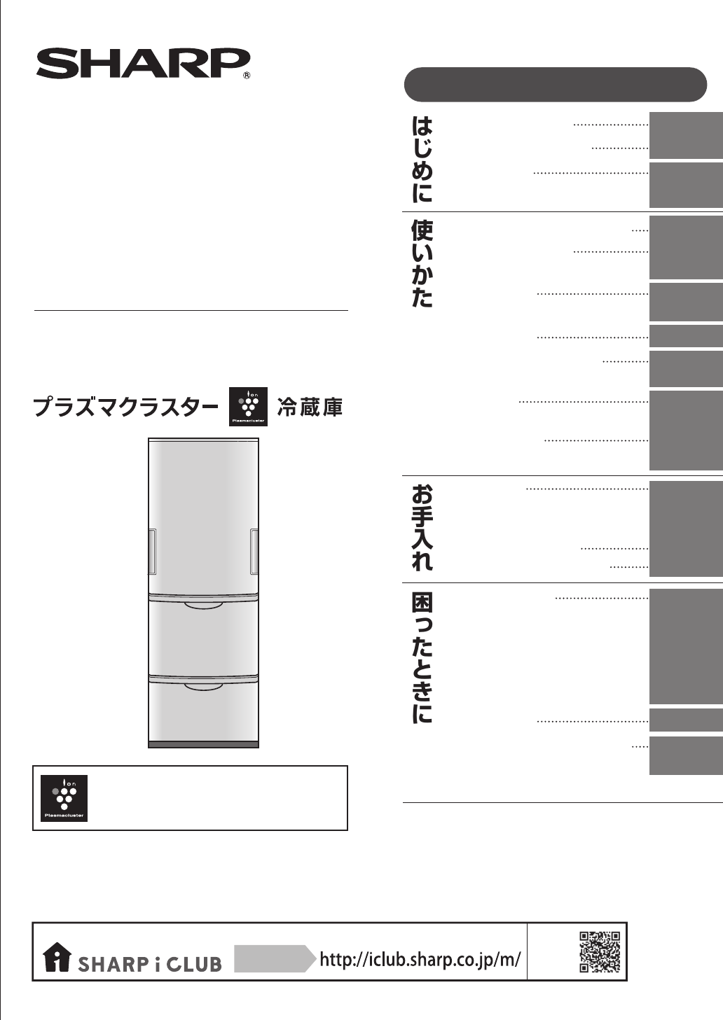 説明書 シャープ SJ-PW31X 冷蔵庫-冷凍庫