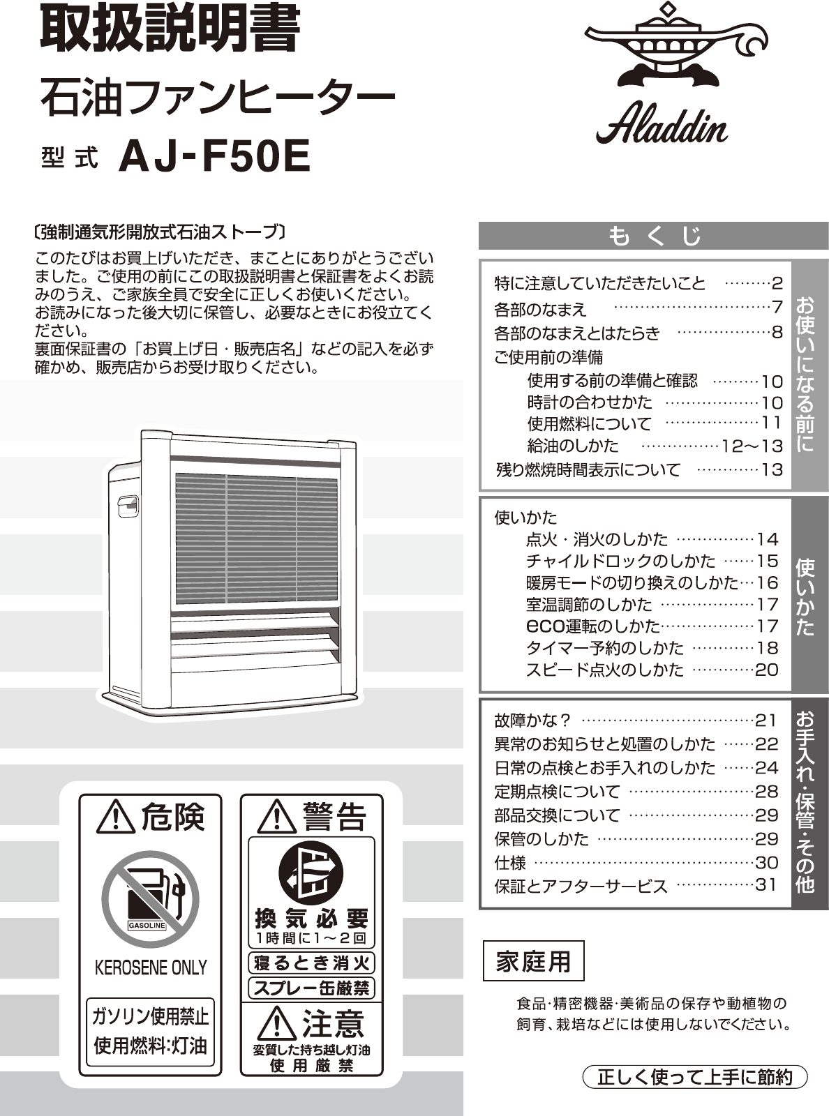 説明書 アラジン AJ-F50E ヒーター