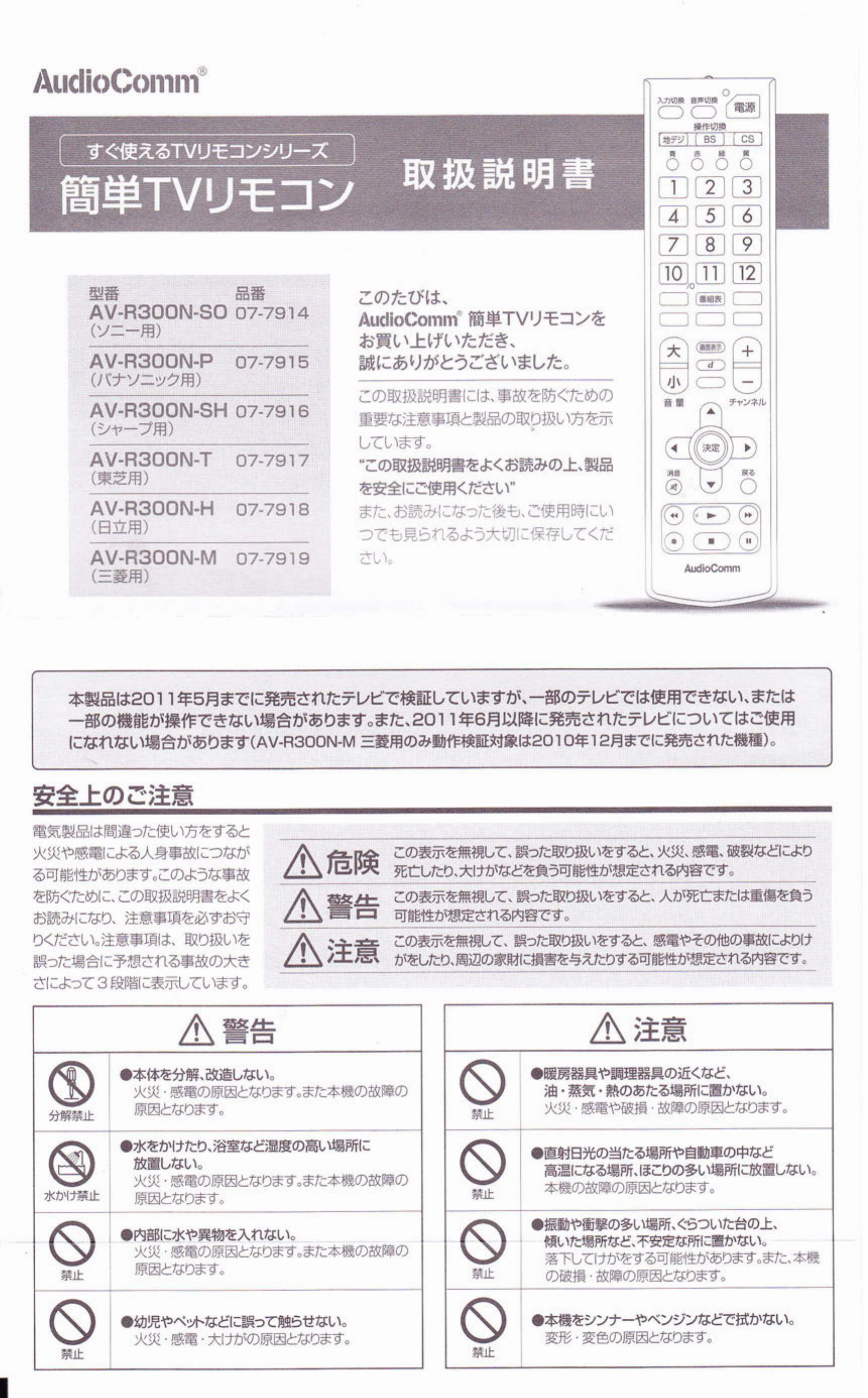 説明書 AudioComm AV-R300N-T リモコン