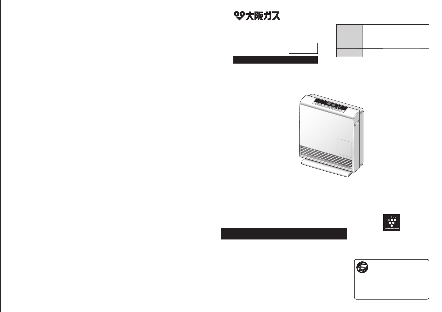 説明書 大阪ガス 140-5883 ヒーター