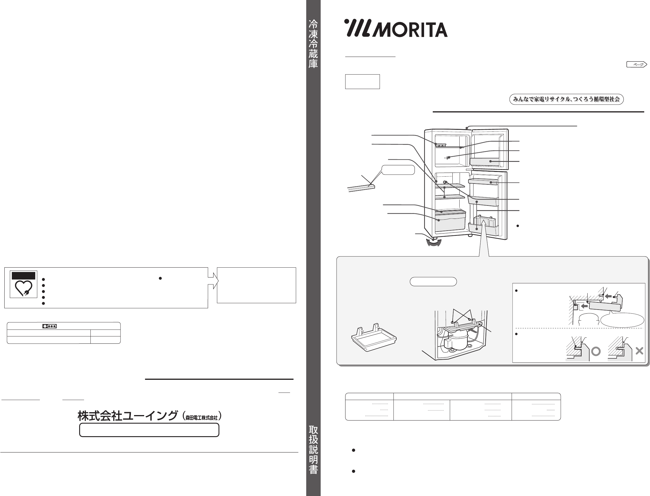 説明書 Morita MR-F140D 冷蔵庫-冷凍庫