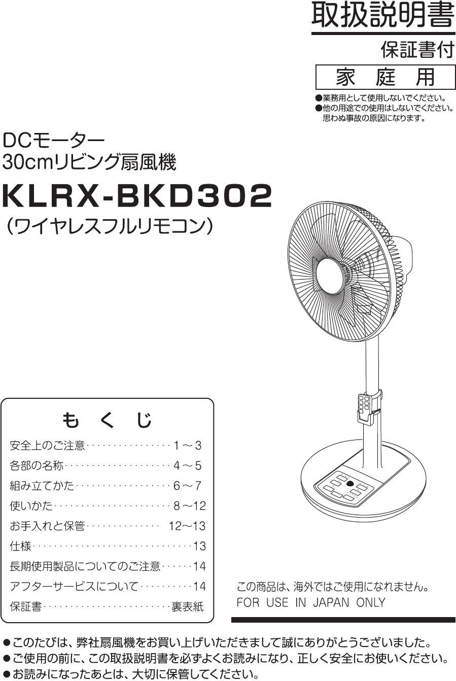 説明書 山善 KLRX-BKD302 扇風機
