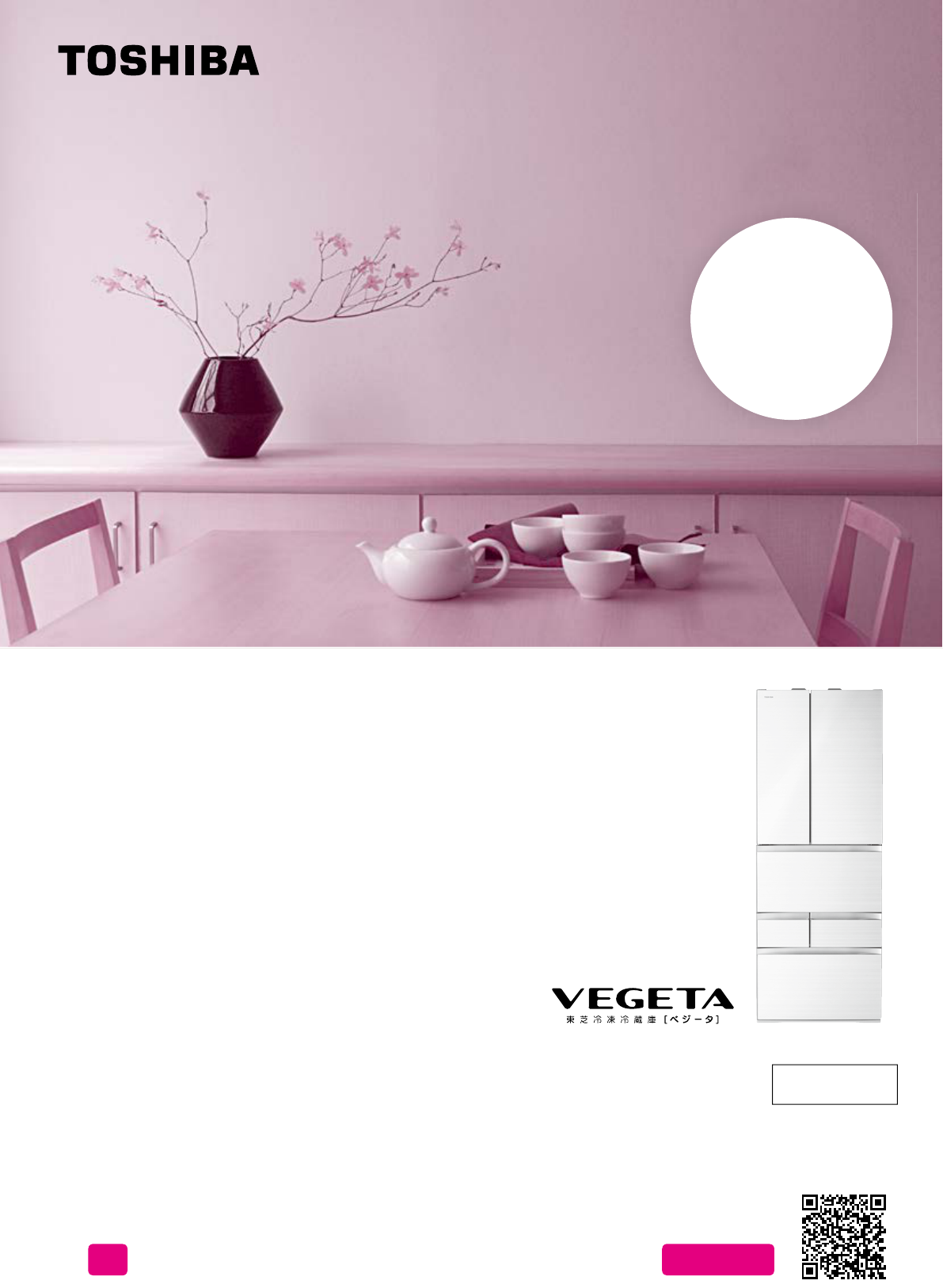 説明書 東芝 GR-R510FZ 冷蔵庫-冷凍庫