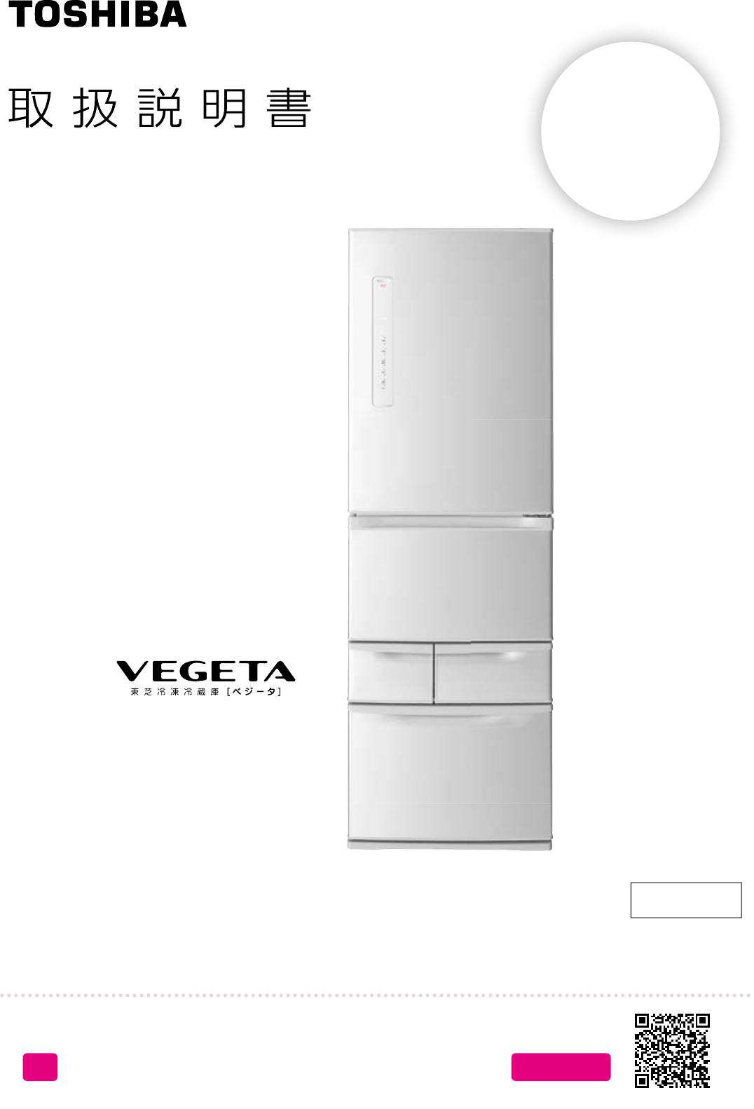 説明書 東芝 GR-410GS 冷蔵庫-冷凍庫