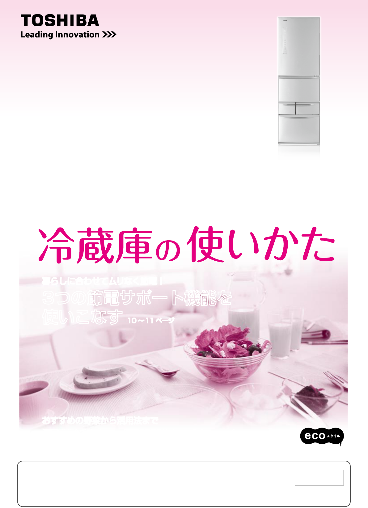 説明書 東芝 GR-F43G 冷蔵庫-冷凍庫