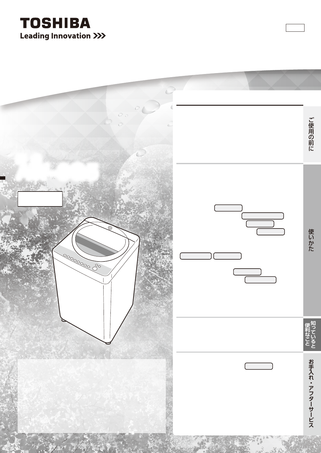 説明書 東芝 AW-6G5 洗濯機