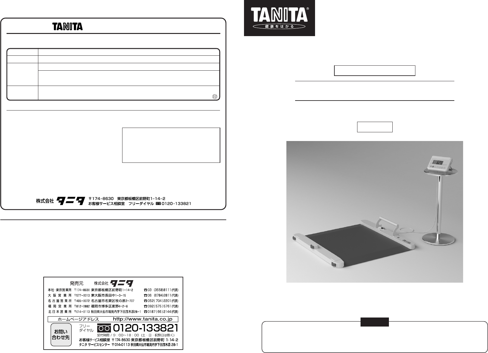 説明書 タニタ PW-650A 体重計