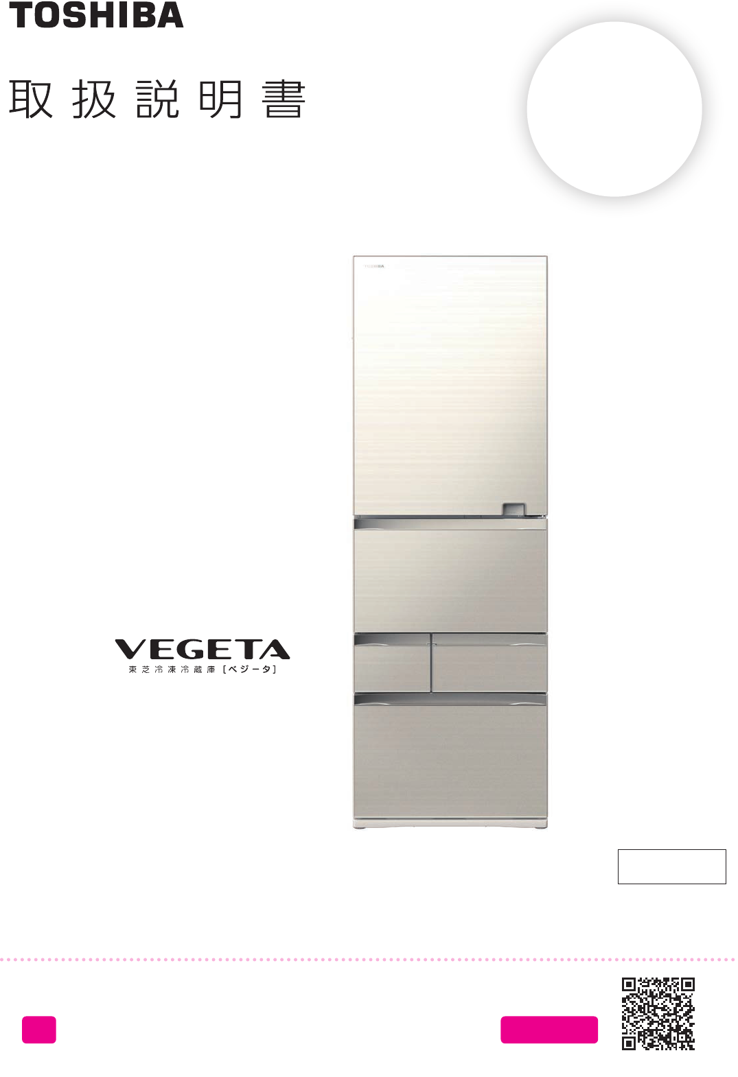 説明書 東芝 GR-S500GZL 冷蔵庫-冷凍庫