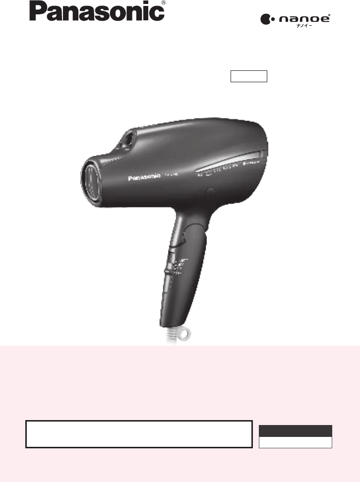 説明書 パナソニック EH-CNA98 ヘアドライヤー