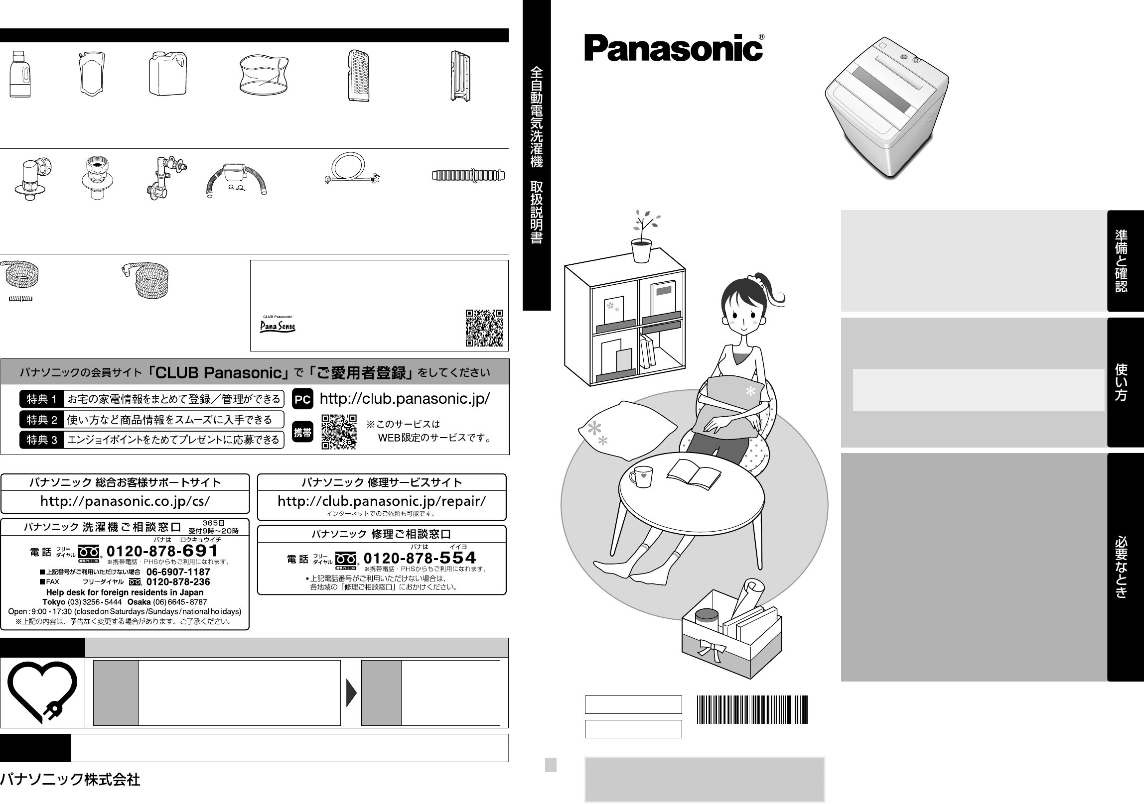 説明書 パナソニック NA-F60PB6 洗濯機