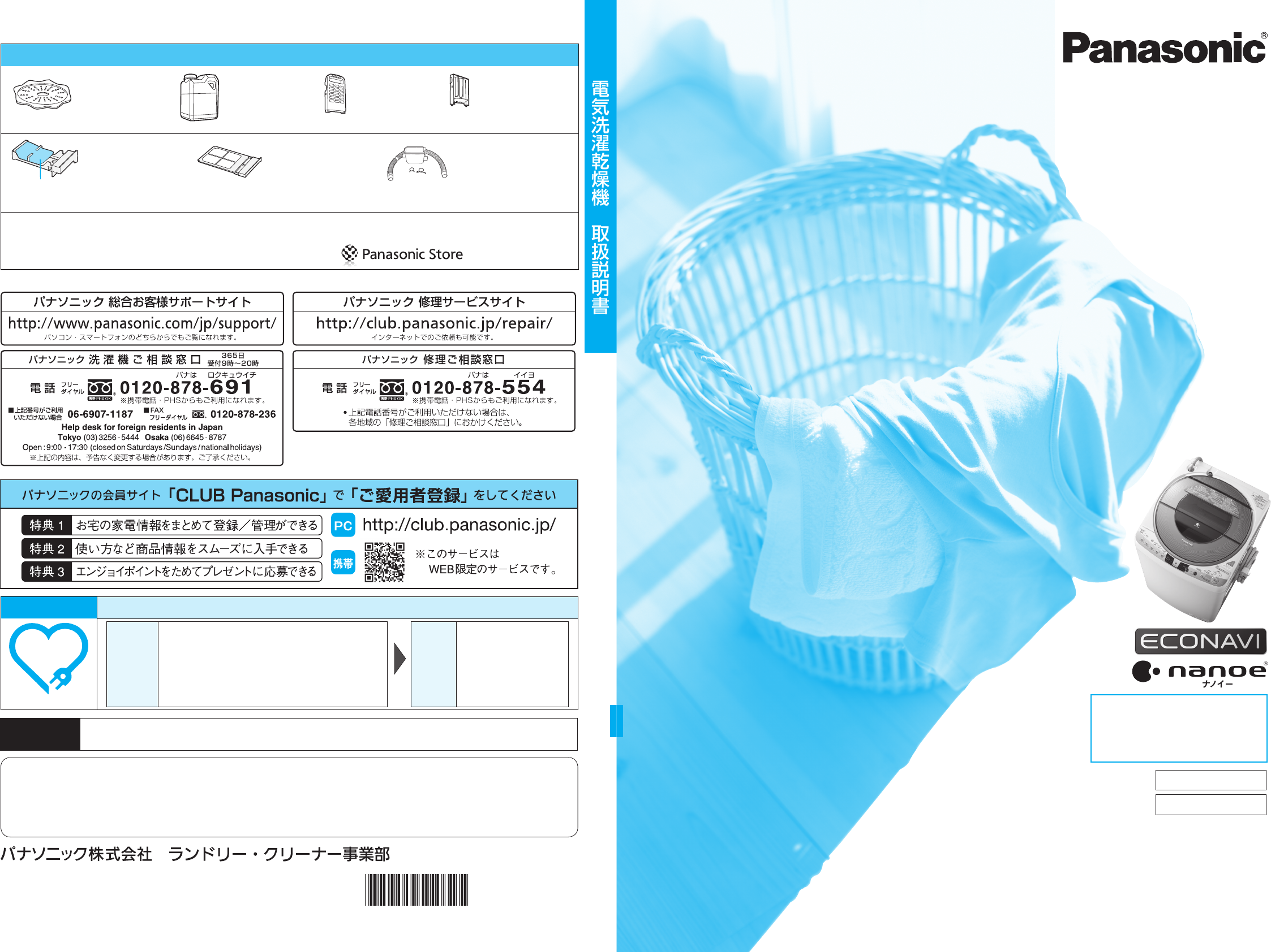説明書 パナソニック NA-FR80S7 洗濯機-乾燥機