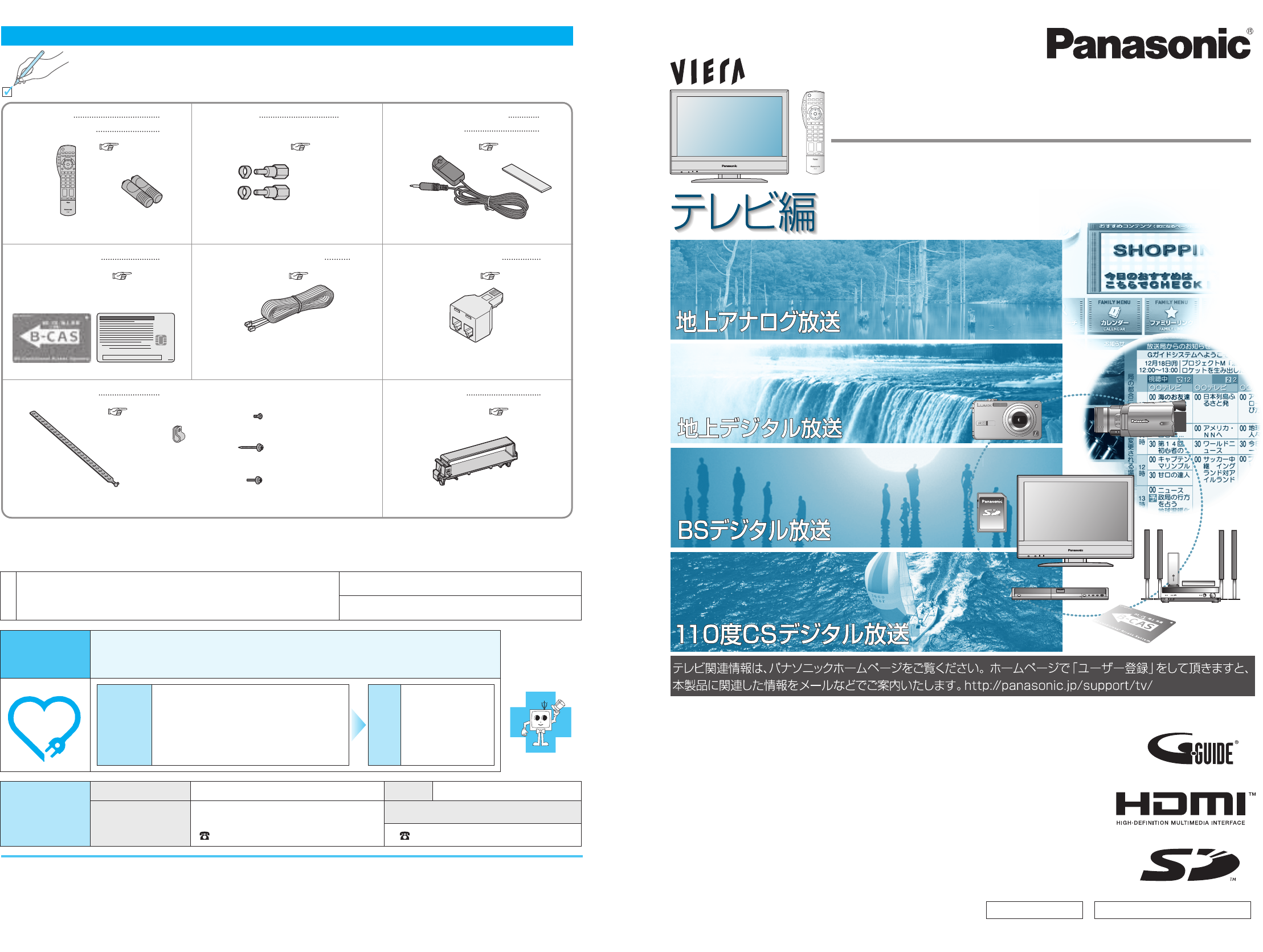 説明書 パナソニック TH-32LX600 Viera 液晶テレビ