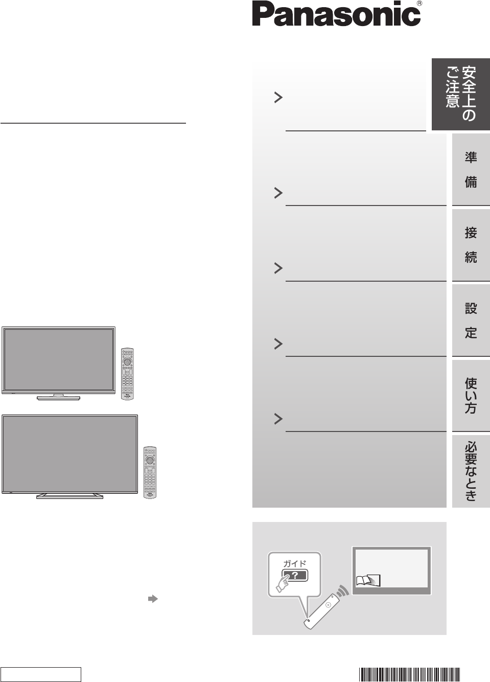 説明書 パナソニック TH-24D305 液晶テレビ