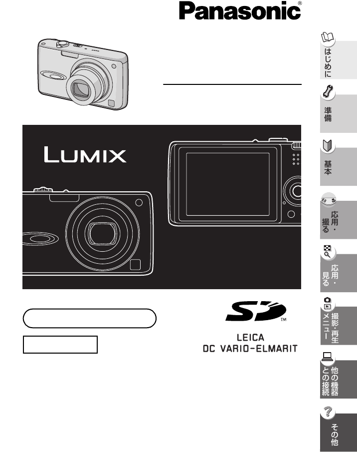 説明書 パナソニック DMC-FX01 Lumix デジタルカメラ