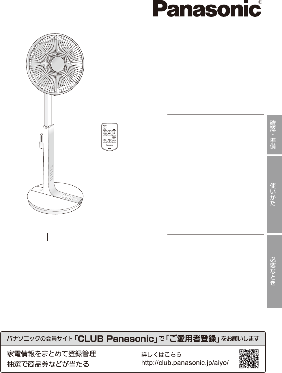説明書 パナソニック F-CP339 扇風機