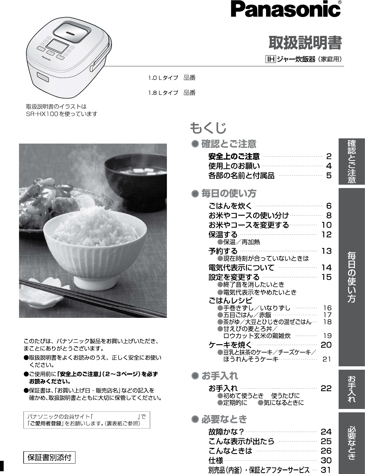 説明書 パナソニック SR-HX180 炊飯器