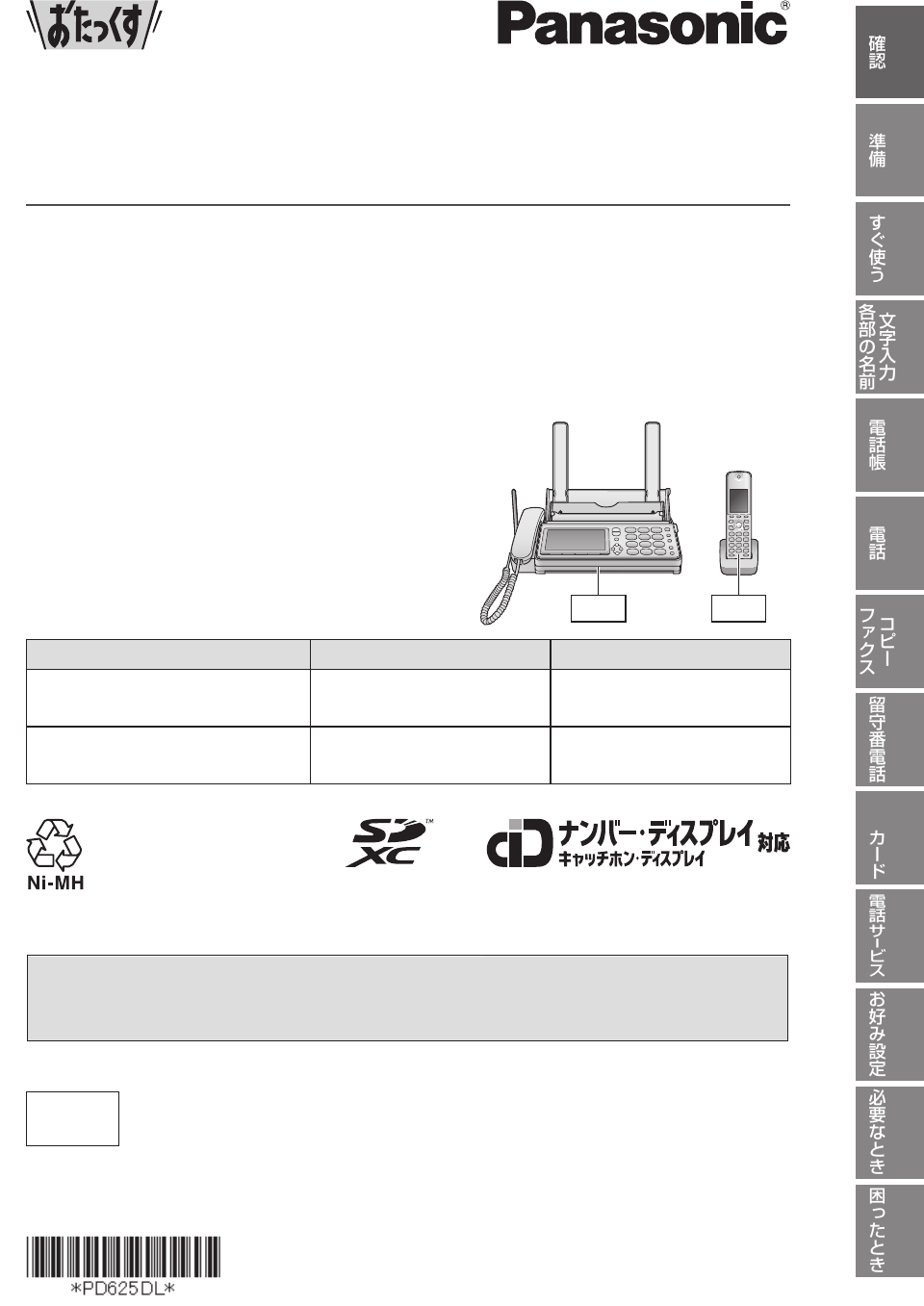 説明書 パナソニック KX-PZ620DW ファックス機