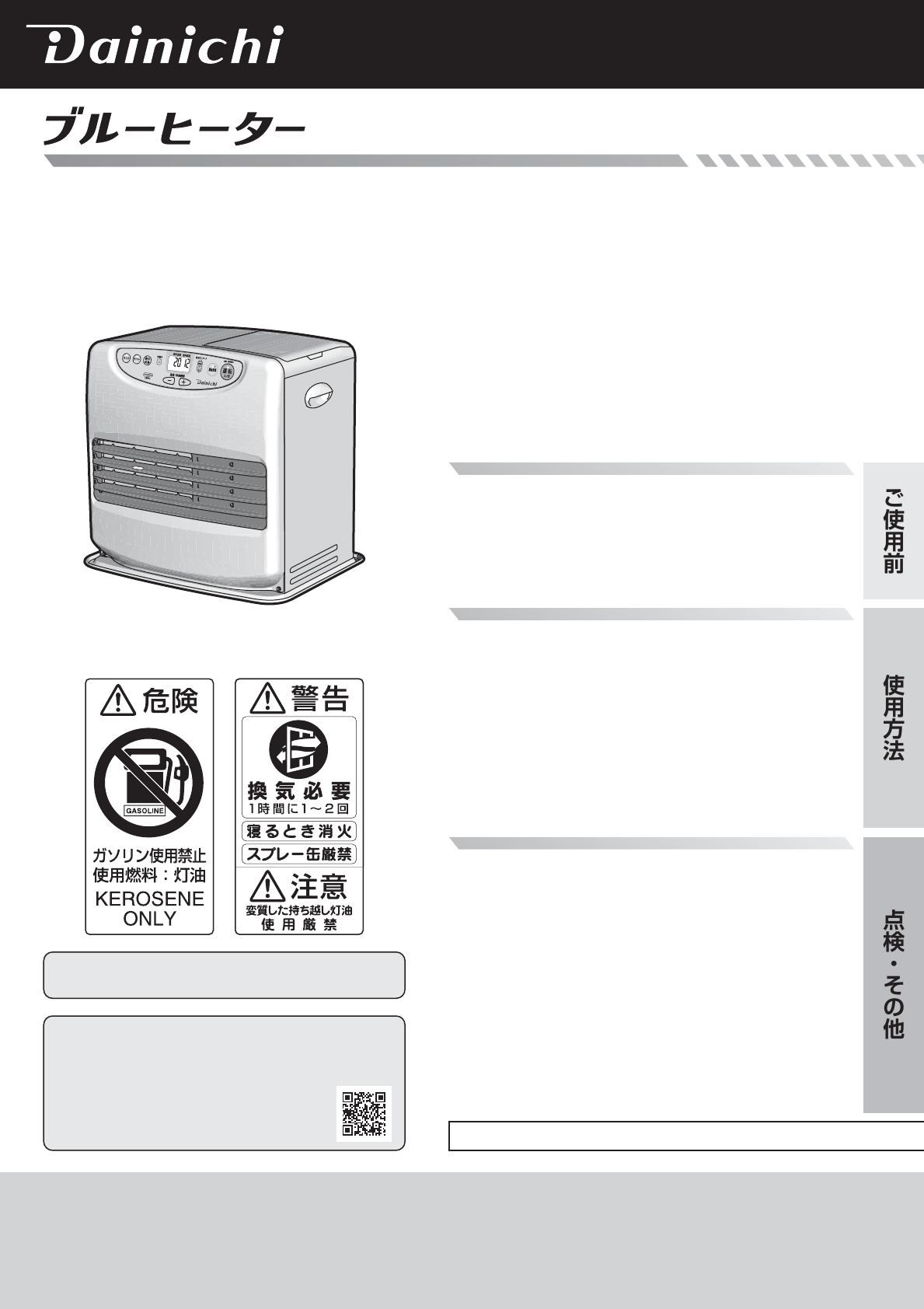説明書 ダイニチ FW-5620L ヒーター