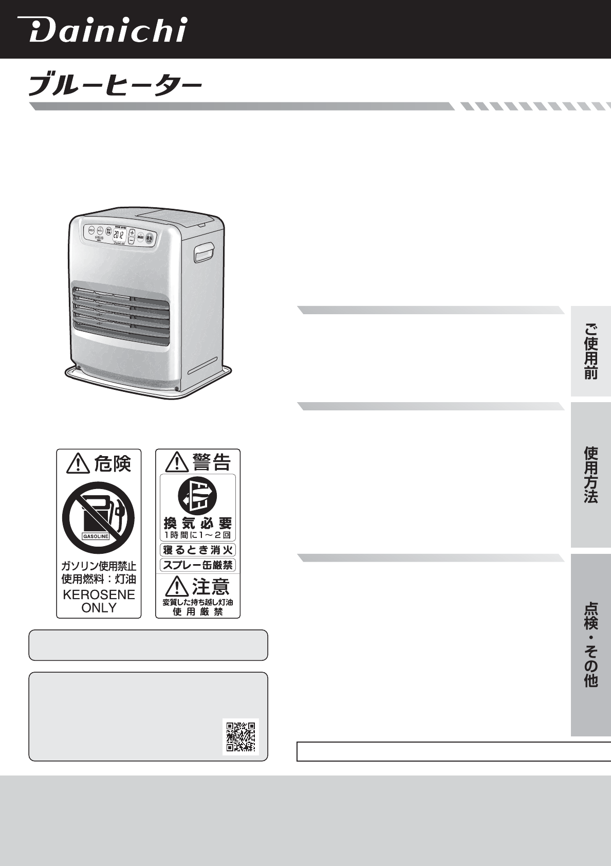 説明書 ダイニチ FWY-32R20 ヒーター