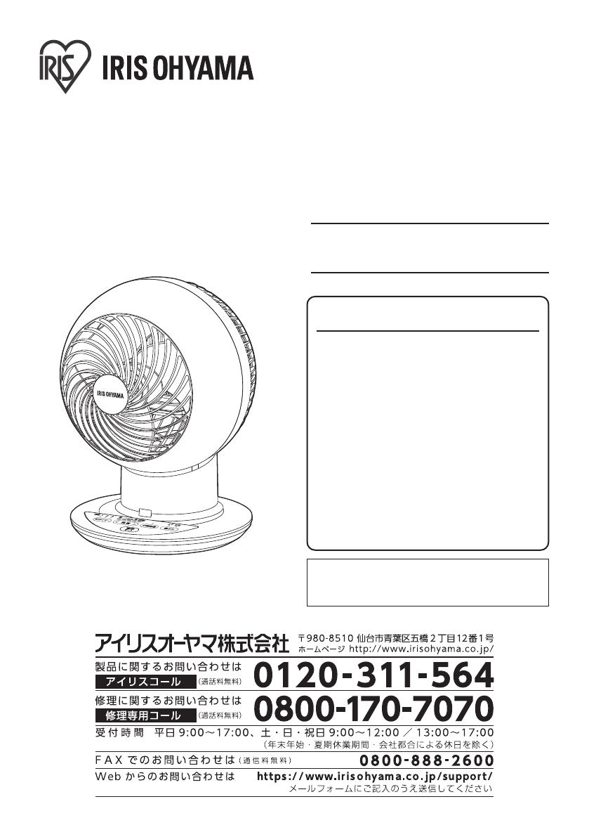 説明書 アイリスオーヤ KCF-SCC151T 扇風機
