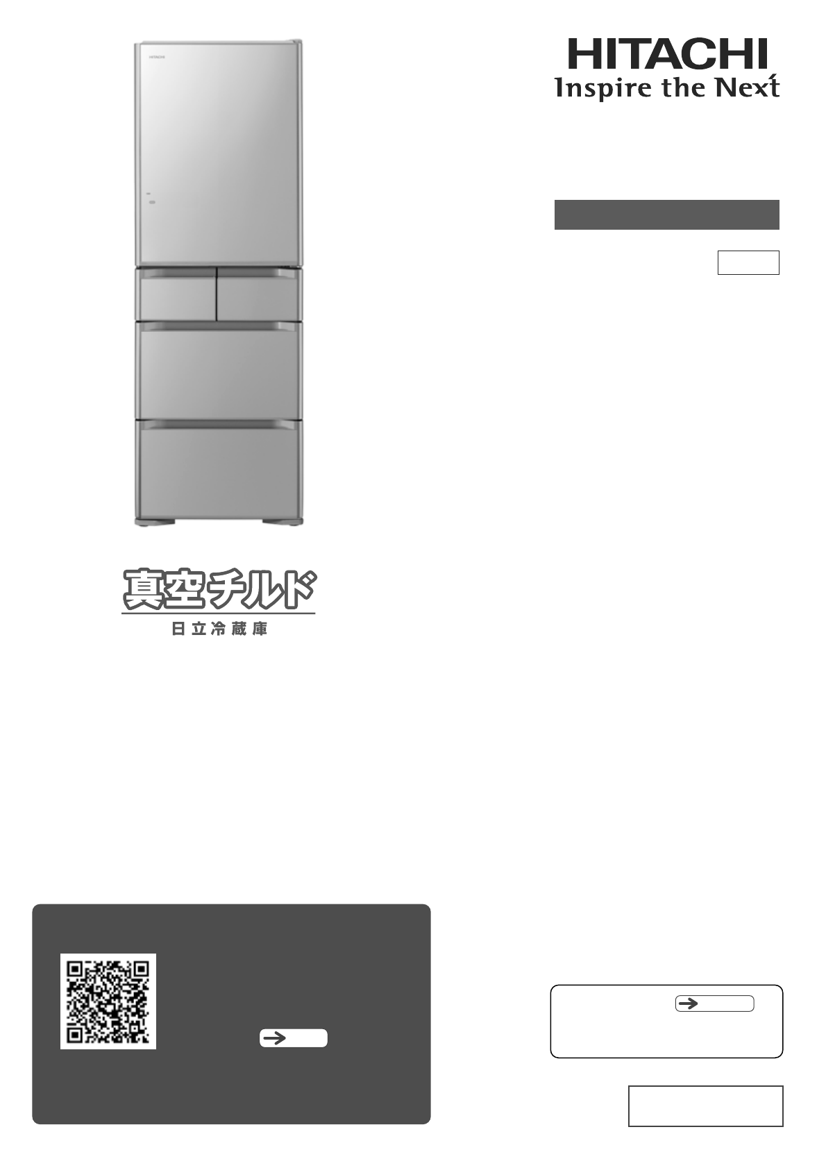 説明書 日立 R-S4000G 冷蔵庫-冷凍庫