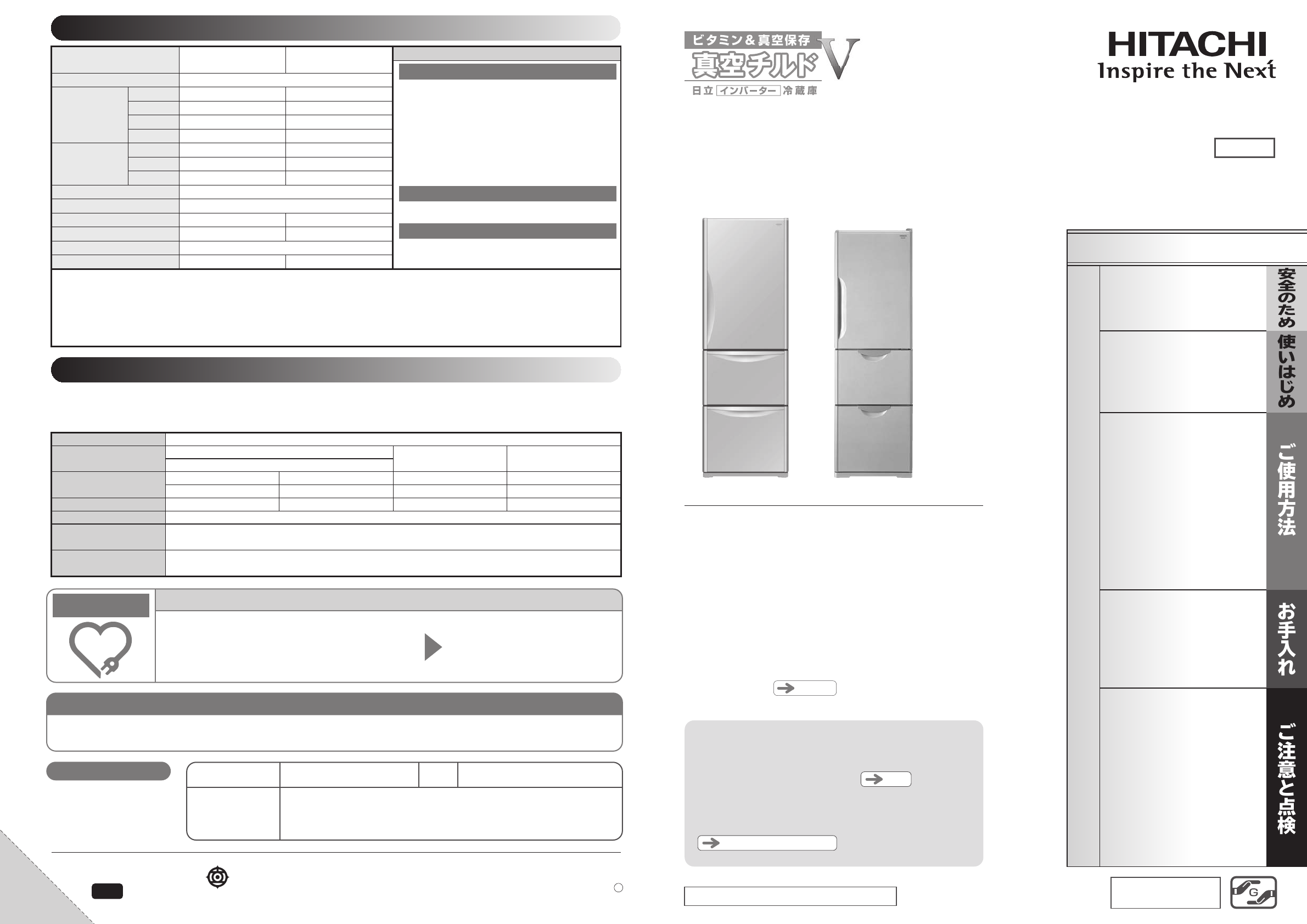 説明書 日立 R-S30CMV 冷蔵庫-冷凍庫