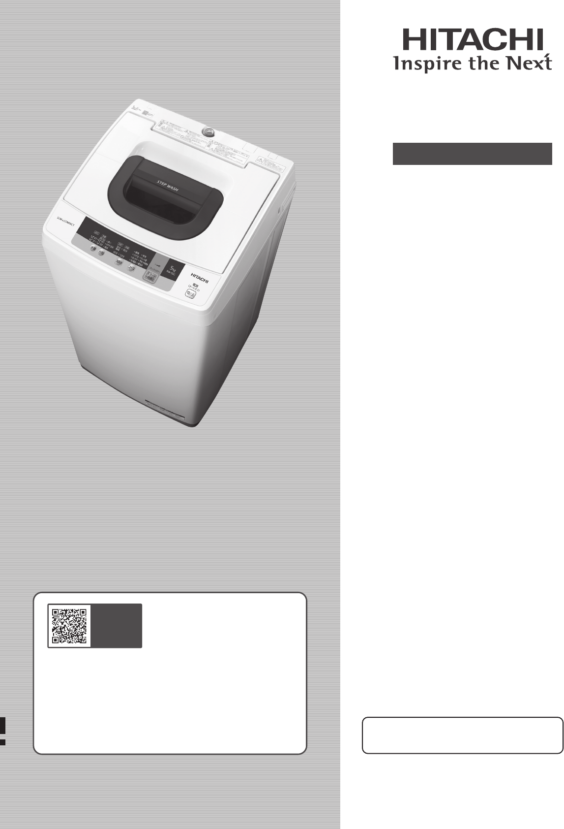 説明書 日立 NW-50C 洗濯機