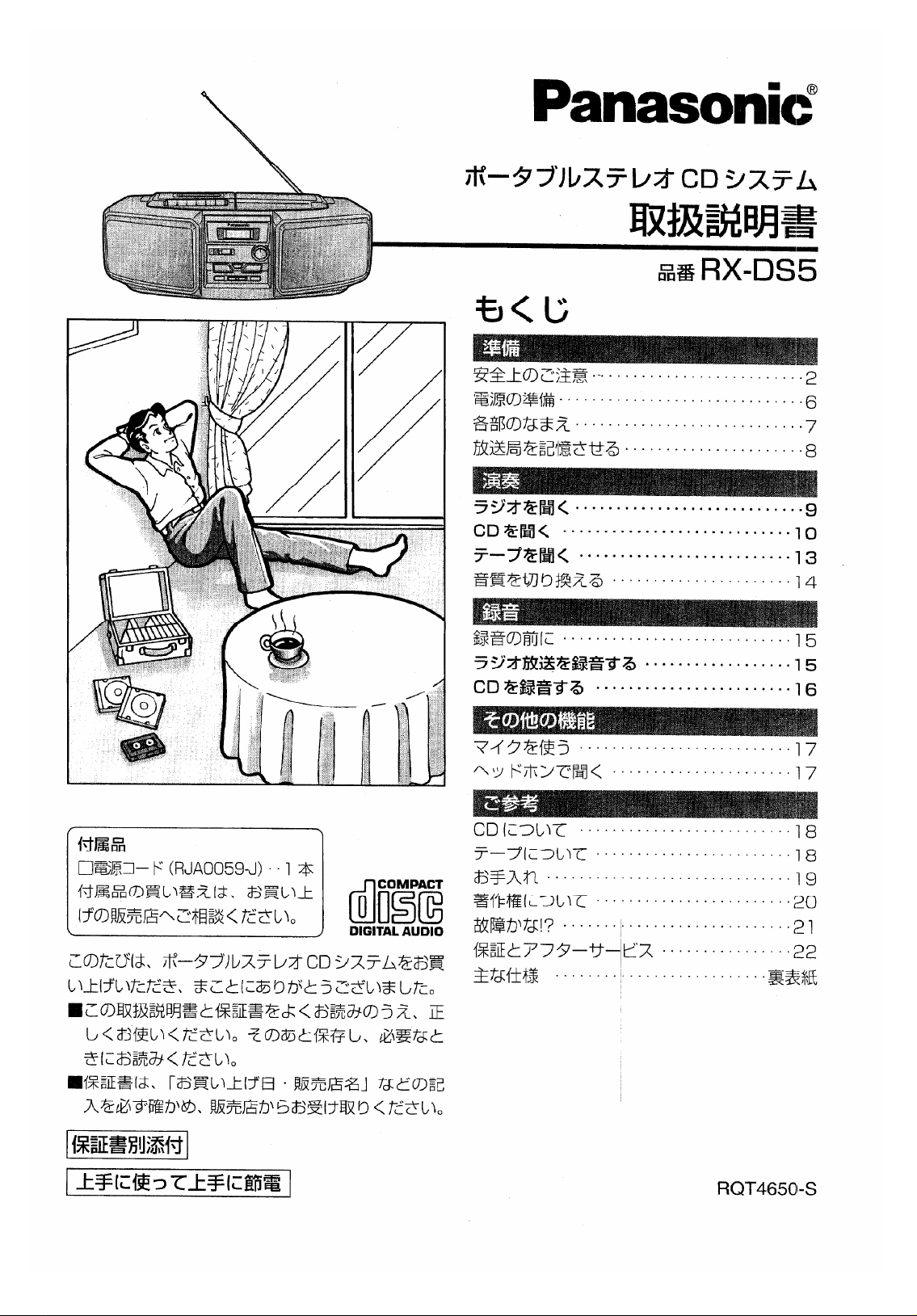 説明書 パナソニック RX-DS5 ステレオセット
