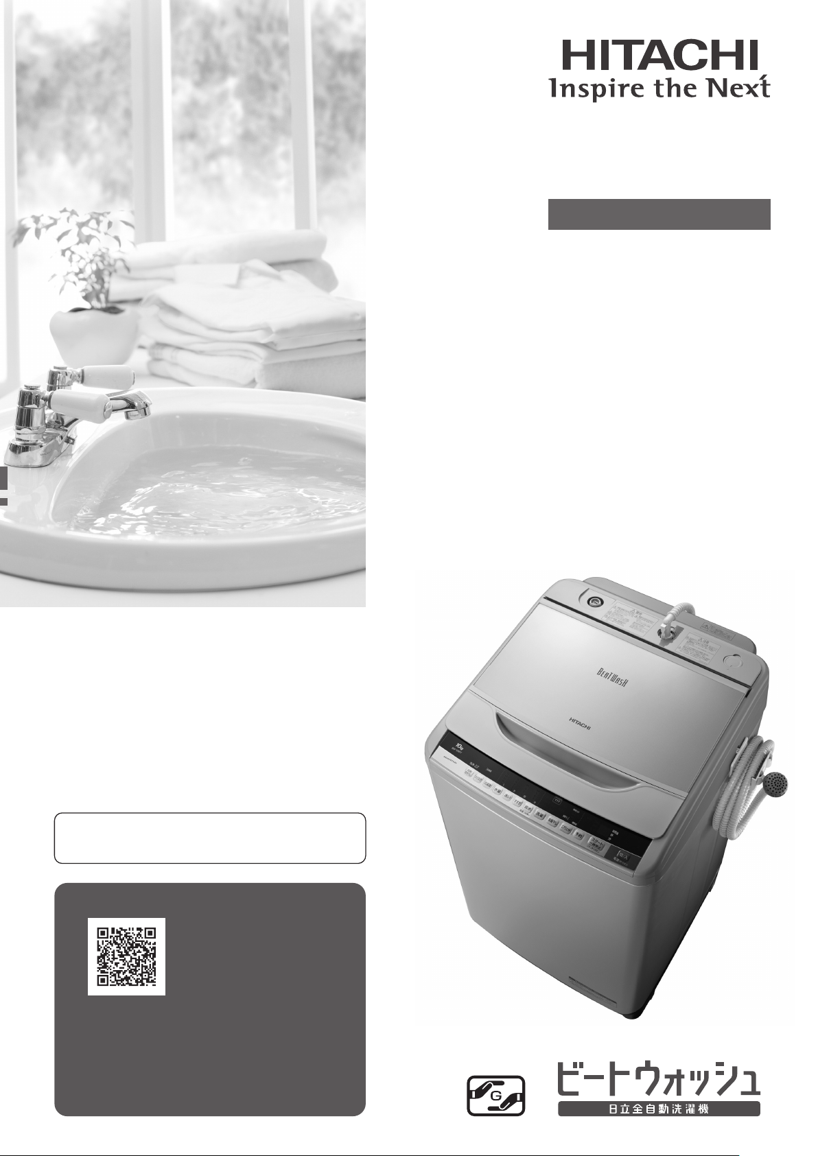 説明書 日立 BW-10WV 洗濯機