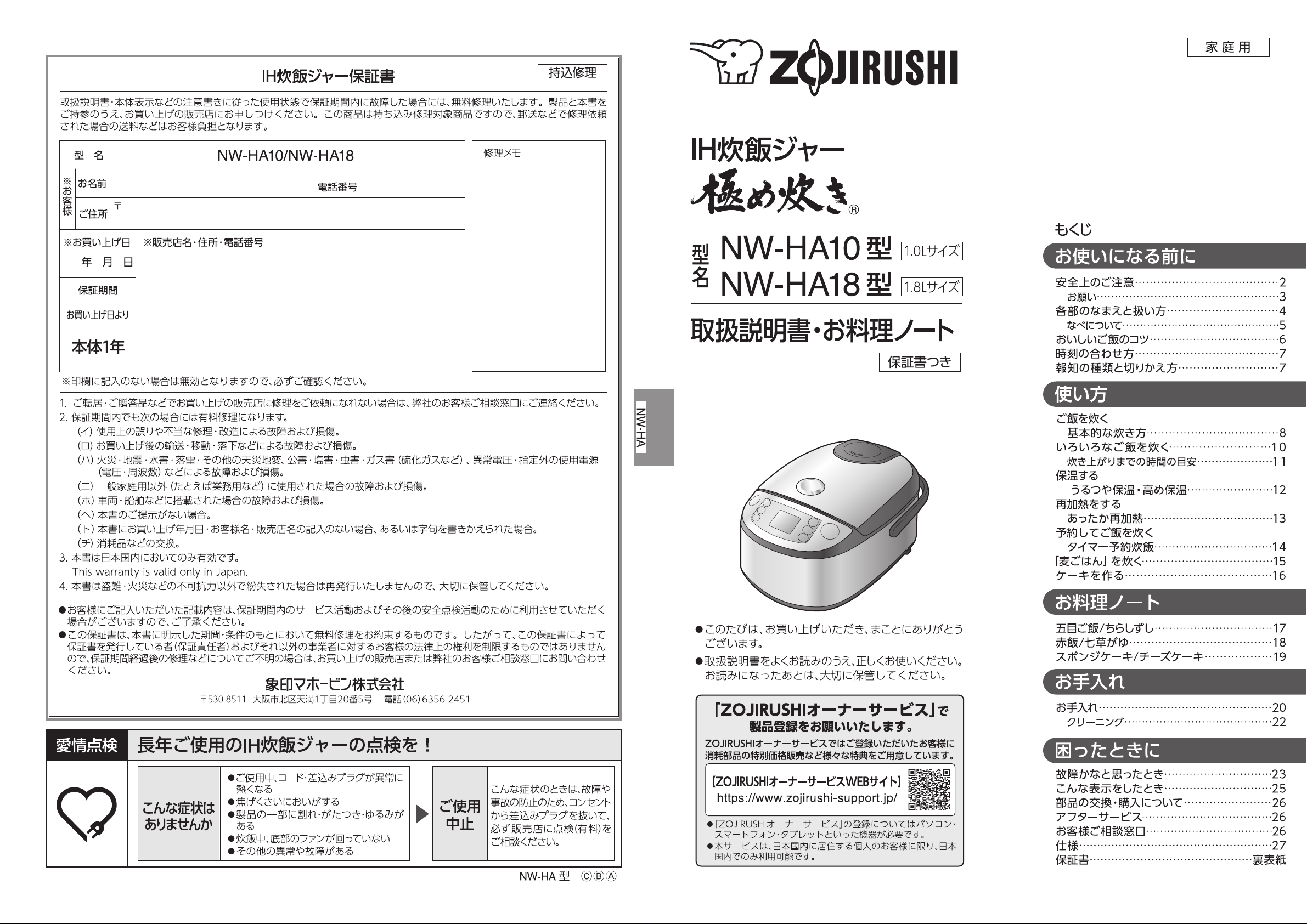 説明書 象印 NW-HA10 炊飯器