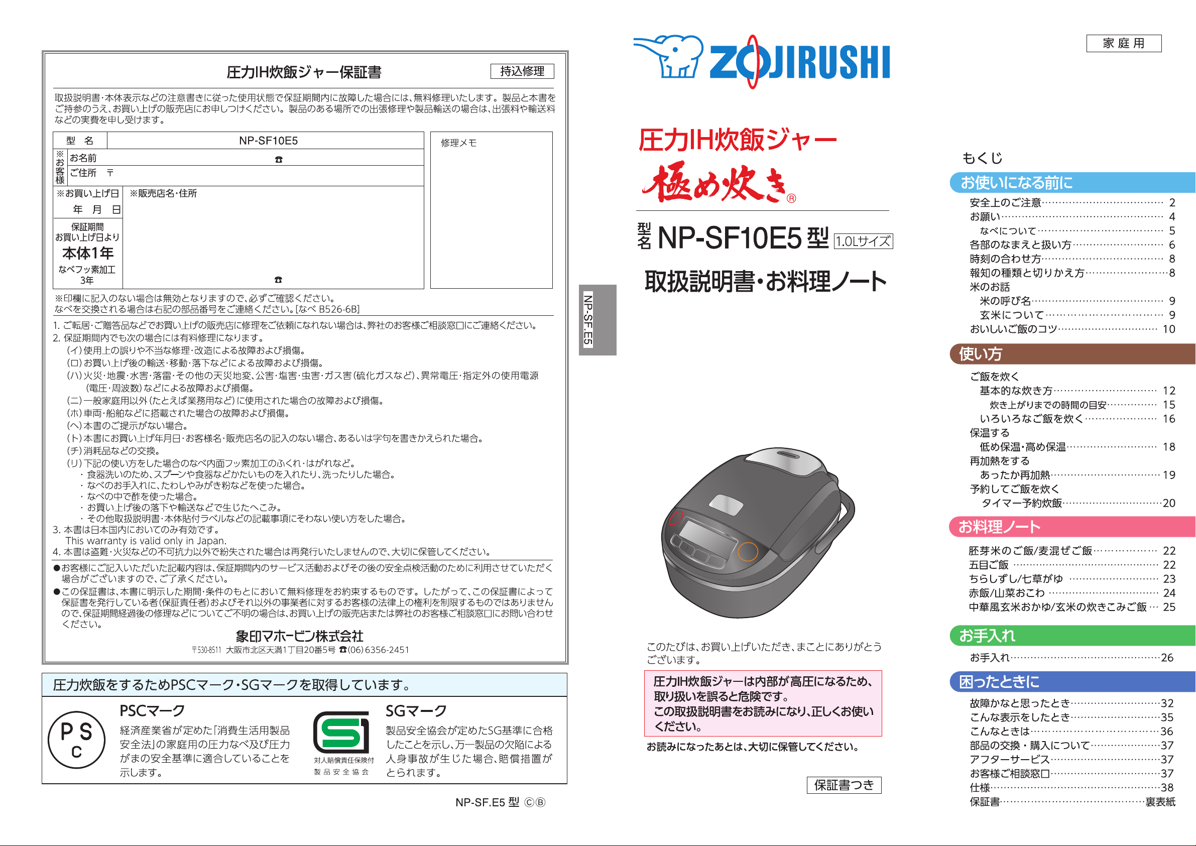 説明書 象印 NP-SF10E5 炊飯器