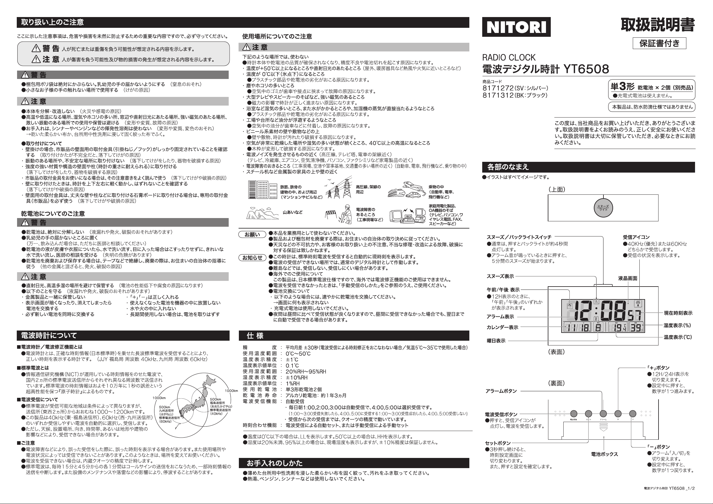 説明書 ニトリ YT6508 目覚まし時計