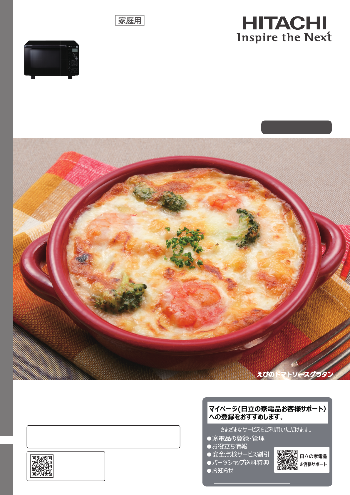 説明書 日立 MRO-F5E9Y 電子レンジ