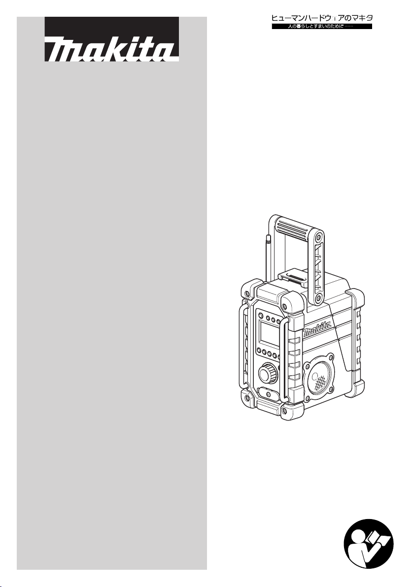 説明書 マキタ MR102W ラジオ