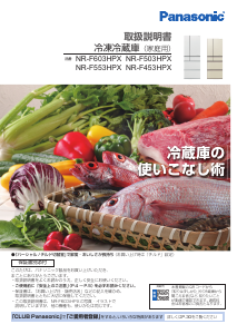 説明書 パナソニック NR-F503HPX 冷蔵庫-冷凍庫
