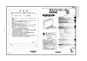 説明書 大阪ガス 140-9295 ヒーター