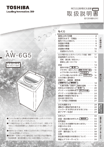 説明書 東芝 AW-6G5 洗濯機 - ページ 32