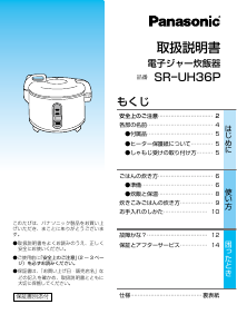説明書 パナソニック SR-UH36P 炊飯器