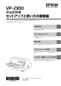 説明書 エプソン VP-2300 プリンター